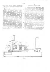 Механизм запирания пресс-формы (патент 423567)