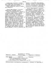 Способ пайки феррита с металлом (патент 1297140)