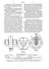 Опора скольжения (патент 1640467)