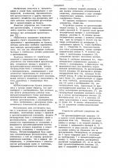 Устройство для тонкослойной хроматографии (патент 1052998)