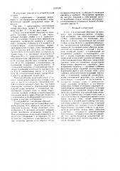 Стенд для испытаний образцов на прочность при растяжении- сжатии (патент 1633338)