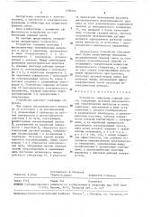 Устройство зажигания горючей смеси (патент 1589344)