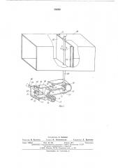Воздухораспределитель (патент 556283)