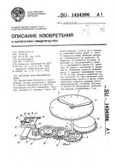 Регулятор хода механических часов (патент 1434396)