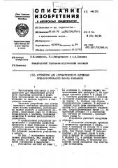 Устройство для автоматического натяжения предохранительного каната комбайнов (патент 443172)