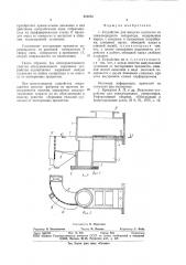 Устройство для выпуска суспензиииз тяжелосреднего сепаратора (патент 810272)