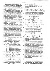 Устройство для возведения вквадрат (патент 842848)