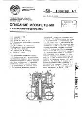 Ротационно-поршневая машина (патент 1506169)