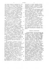 Накапливающий преобразователь перемещения в код (патент 977464)