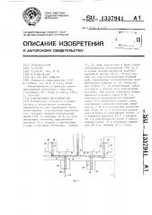 Коаксиальный переключатель (патент 1337941)