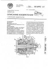 Револьверная головка (патент 1814992)