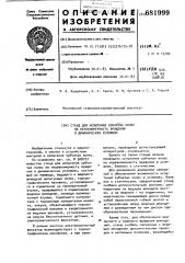 Стенд для испытания зубчатых колес на неравномерность вращения в динамических условиях (патент 681999)