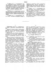 Трехслойная панель (патент 1062360)