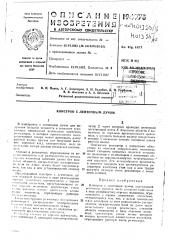 Ленточным лучом (патент 194975)