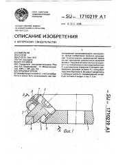 Торцовая фреза (патент 1710219)