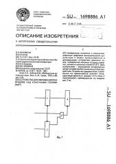 Устройство для умножения полиномов над конечными полями gf(2 @ ) (патент 1698886)