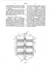 Химический реактор (патент 1579557)