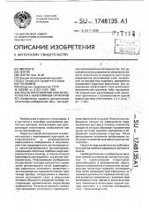 Способ изготовления контактного растра с нерегулярной структурой (патент 1748135)