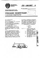 Фотоэлектрический датчик (патент 1061007)