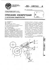 Устройство для намотки нити на паковку (патент 1097551)