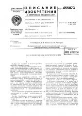 Устройство для включения муфты (патент 455873)