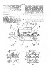 Устройство для крепления груза (патент 1743945)