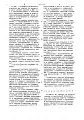 Устройство для упаковки под вакуумом в пленку штучных изделий (патент 943102)