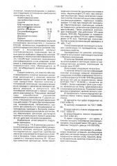 Фотополимеризуемая композиция (патент 1789540)