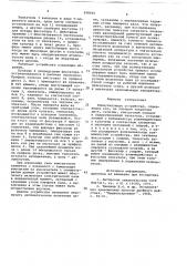 Коммутирующее устройство (патент 698065)