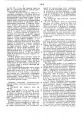 Люковое закрытиевci::cl.•^:^з^^aя j !мшг|ку~т,:дй?-1);,? 1|библиот.-^кд 1 (патент 374216)