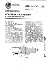 Сварной образец для механических испытаний (патент 1348707)