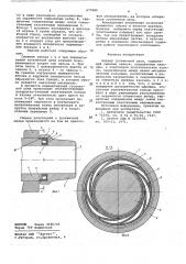 Шарнир гусеничной цепи (патент 677980)