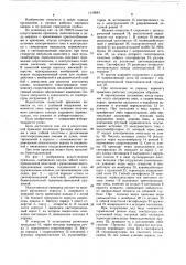 Искусственная приманка (патент 1119643)