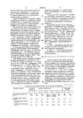 Способ очистки раствора поликарбоната (патент 1822404)