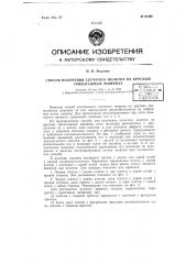 Способ получения сетчатого полотна на круглых трикотажных машинах английского типа (патент 62408)