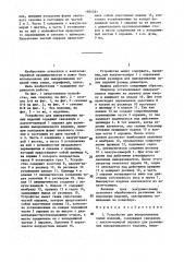 Устройство для выворачивания полых изделий (патент 1404561)