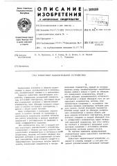 Емкостное накопительное устройство (патент 500580)