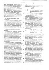 Функциональный генератор сигналов (патент 741284)