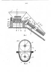 Разбрасыватель сыпучих материалов (патент 934959)