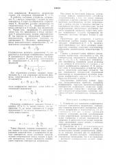 Устройство для измерения коэффициента передачи повторителя напряжения (патент 490030)