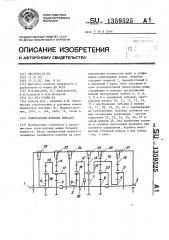 Планетарная коробка передач (патент 1359525)