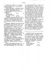Смазочный состав для редукторов (патент 1425199)