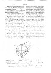 Переводчик вертлюга (патент 1682518)