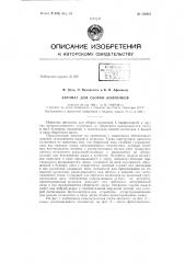 Патент ссср  156094 (патент 156094)