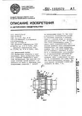 Штепсельный разъем (патент 1352572)