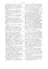 Способ восстановления валов электроконтактной наплавкой (патент 1449305)