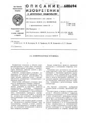 Компрессорная установка (патент 688694)