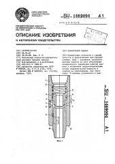 Перепускной клапан (патент 1469094)