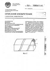 Полимерная труба (патент 1585611)