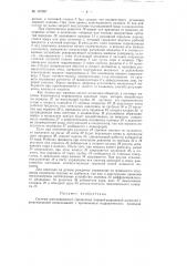 Система дистанционного управления паровой поршневой машиной с инжекционной конденсацией (патент 107987)